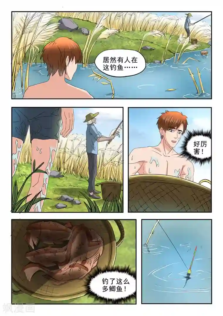 透视之眼（精修版）第157话