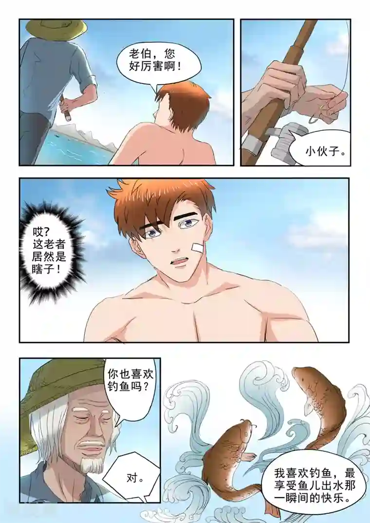 透视之眼（精修版）第157话