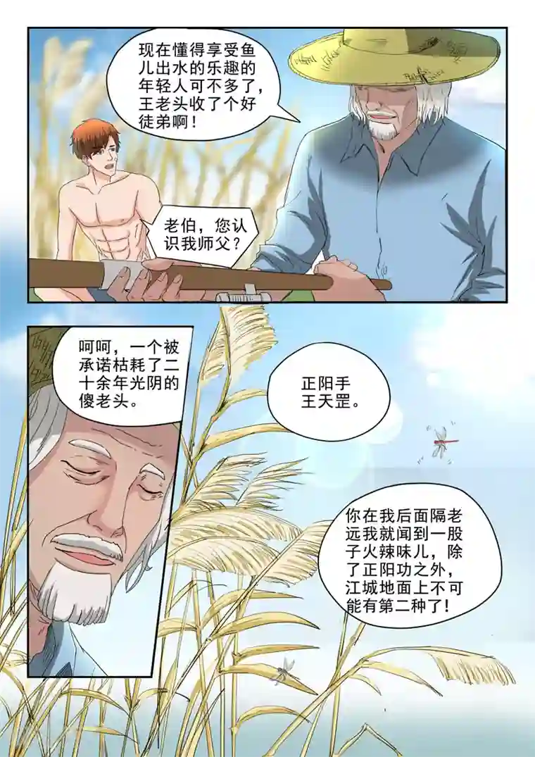 透视之眼（精修版）第157话