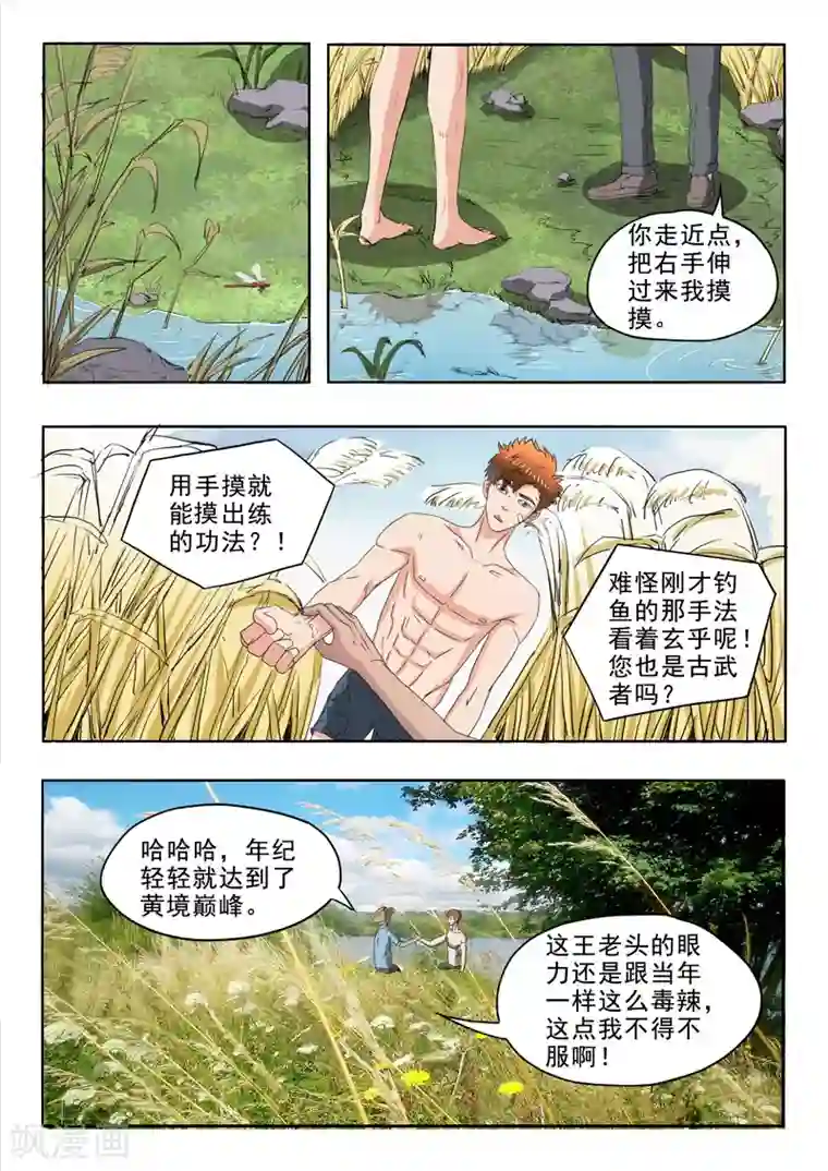 透视之眼（精修版）第157话