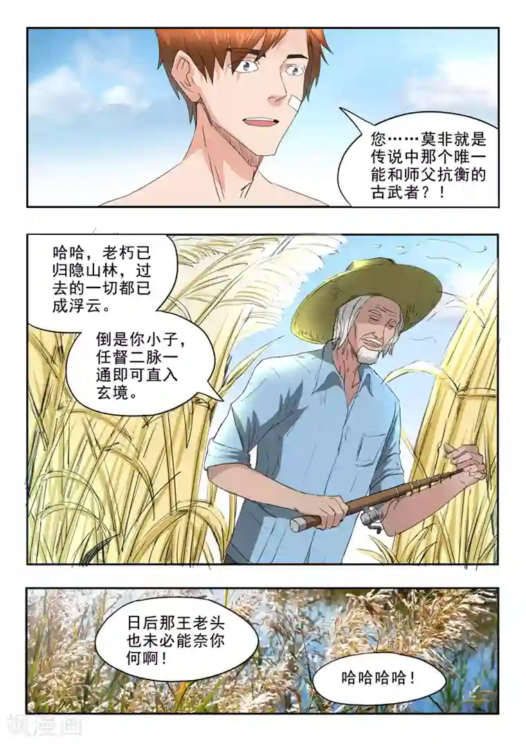 透视之眼（精修版）第157话