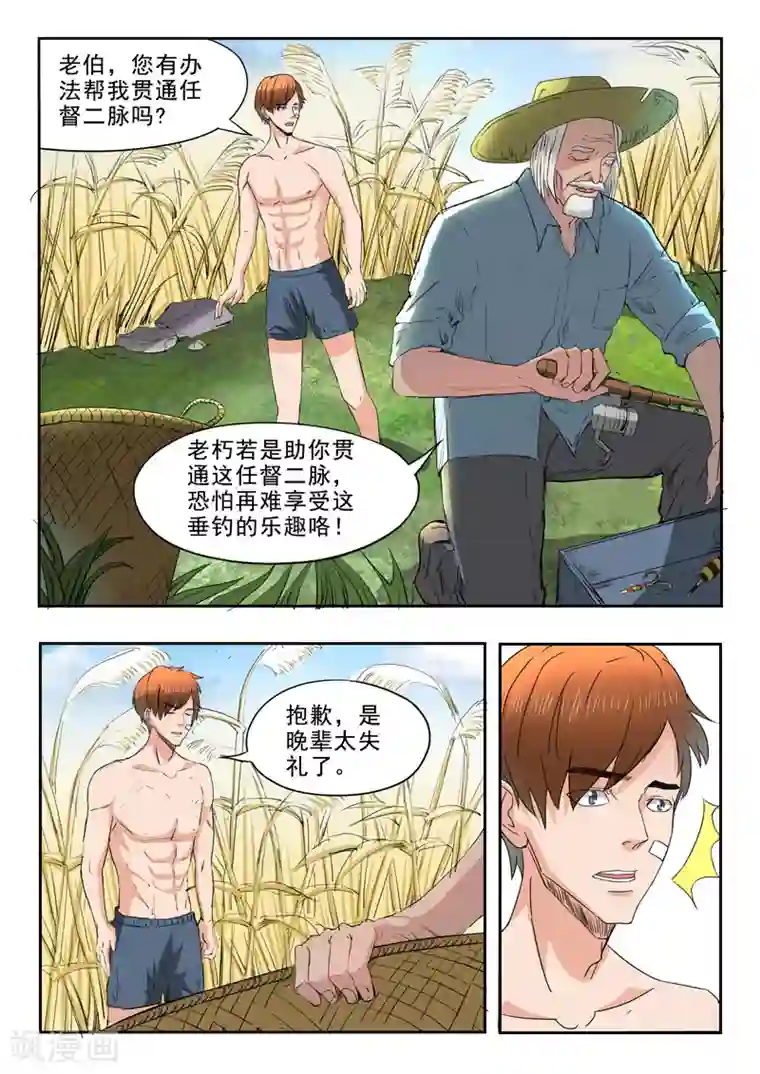 透视之眼（精修版）第157话