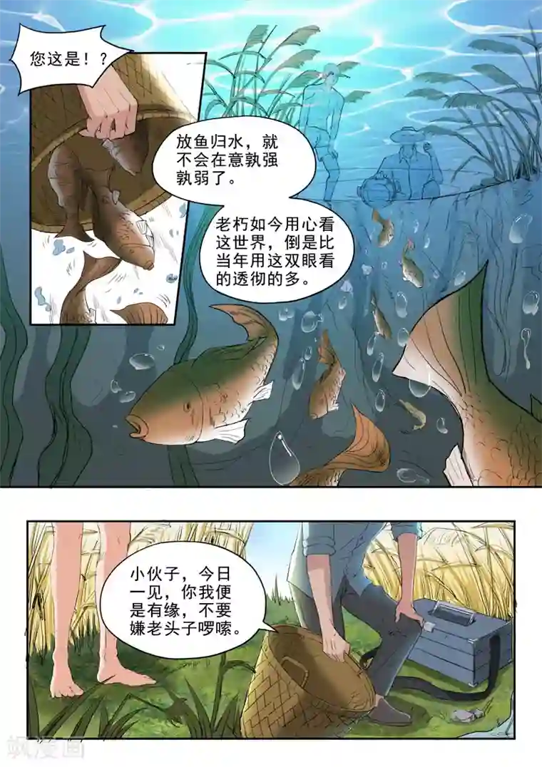 透视之眼（精修版）第157话