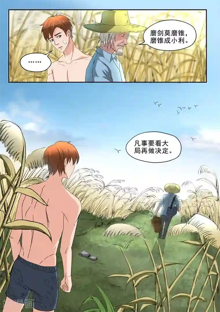 透视之眼（精修版）第157话