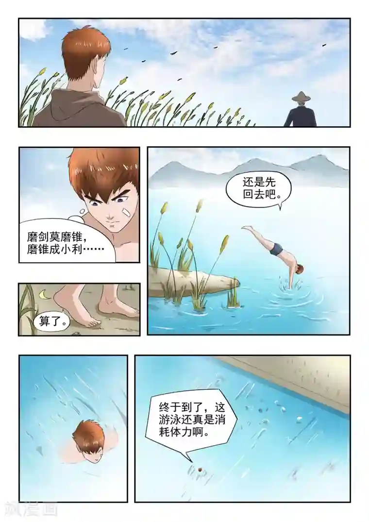 透视之眼（精修版）第158话