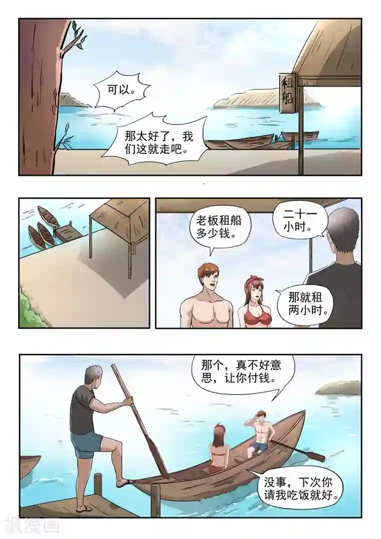 透视之眼（精修版）第158话