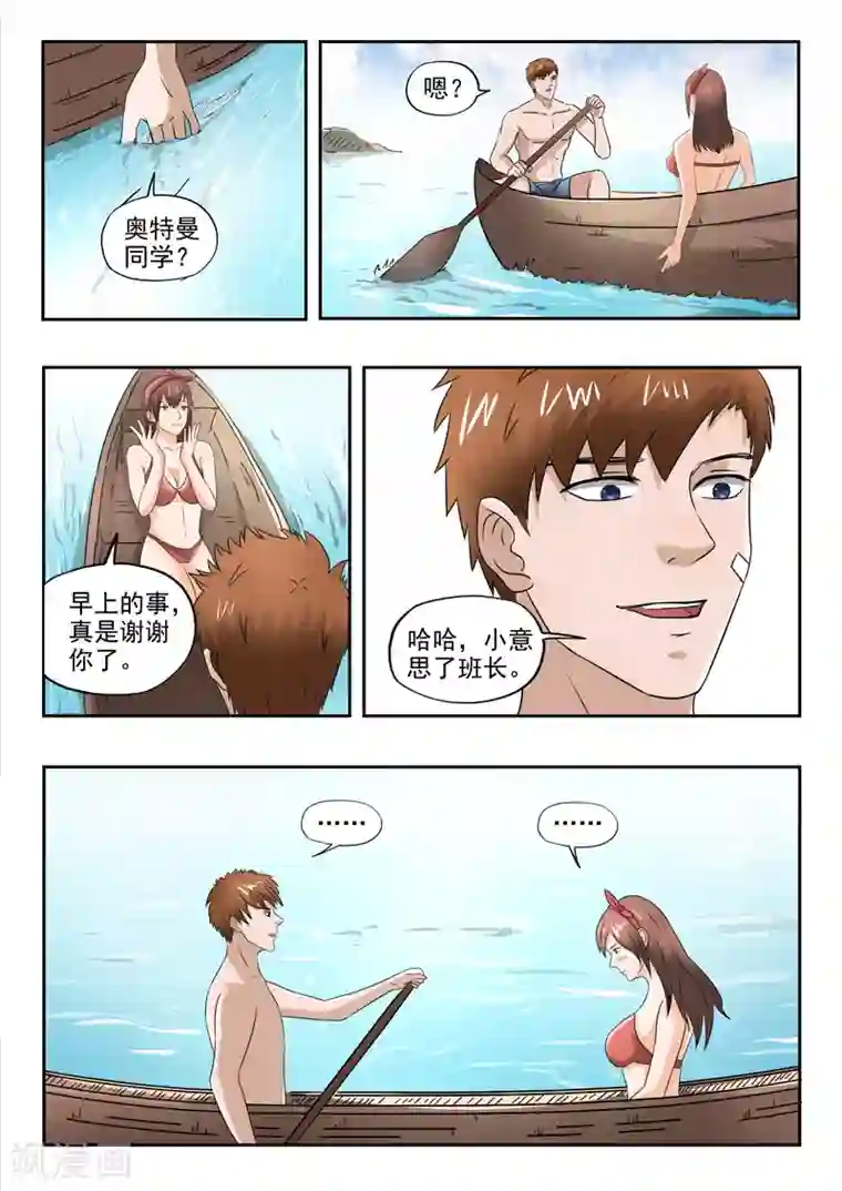 透视之眼（精修版）第158话