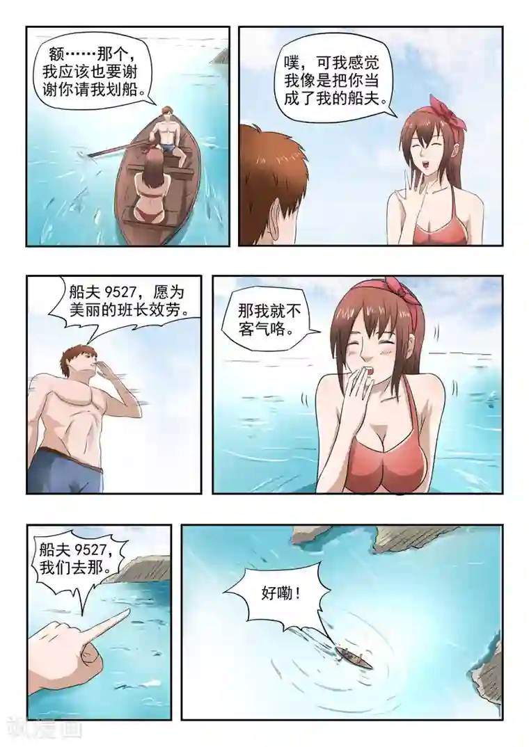 透视之眼（精修版）第158话