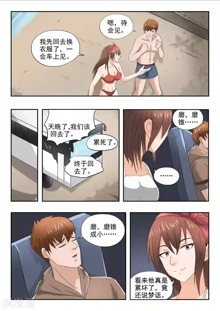 透视之眼（精修版）第158话