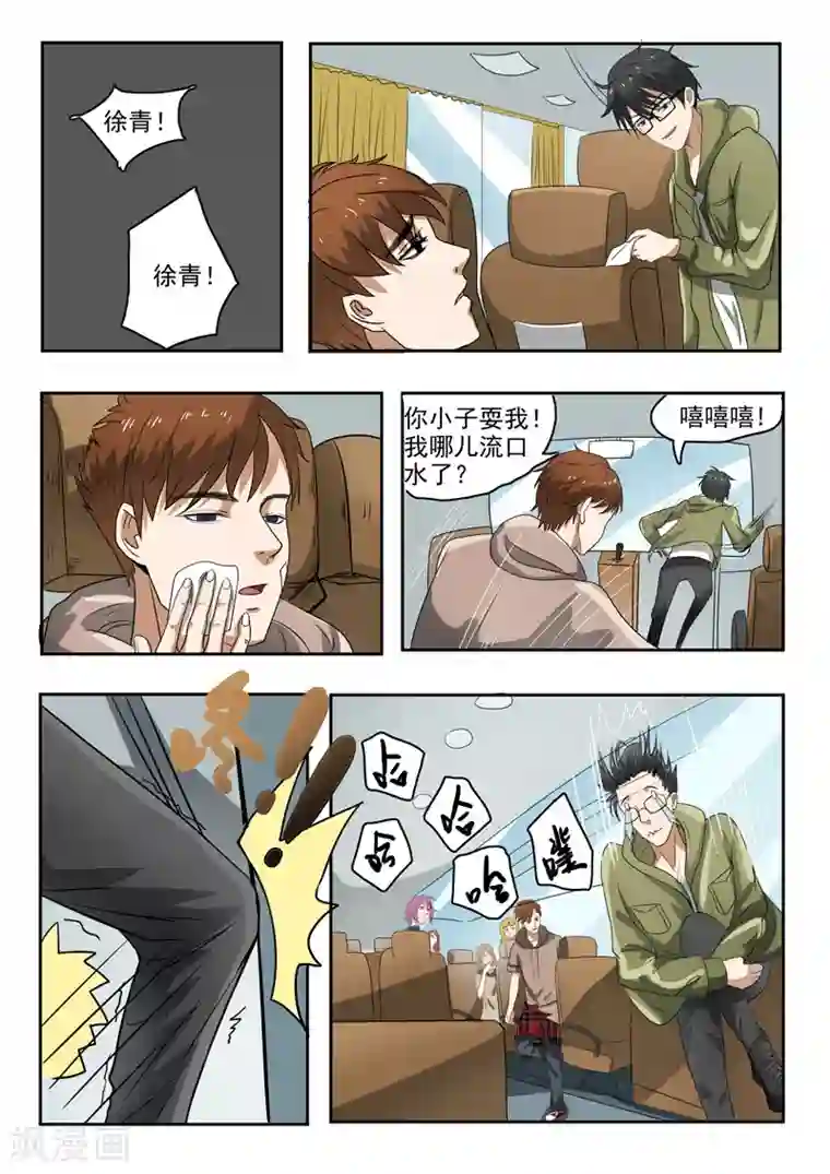 透视之眼（精修版）第159话