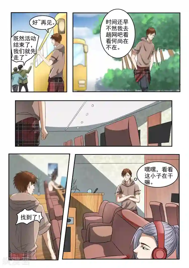 透视之眼（精修版）第159话