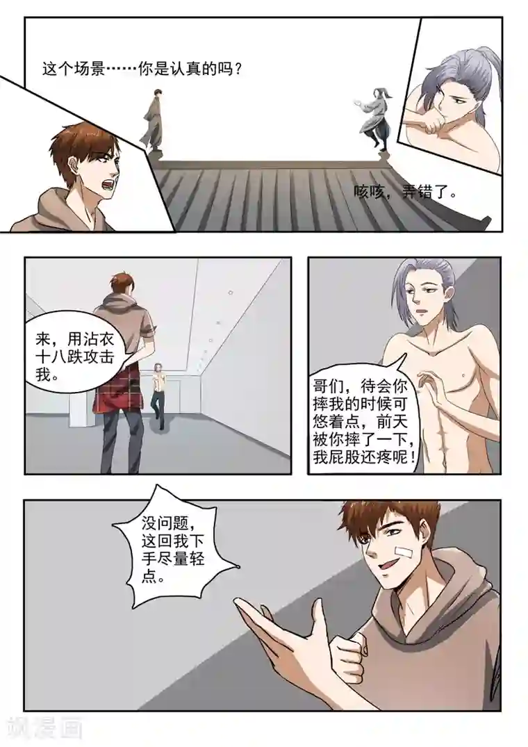 透视之眼（精修版）第159话