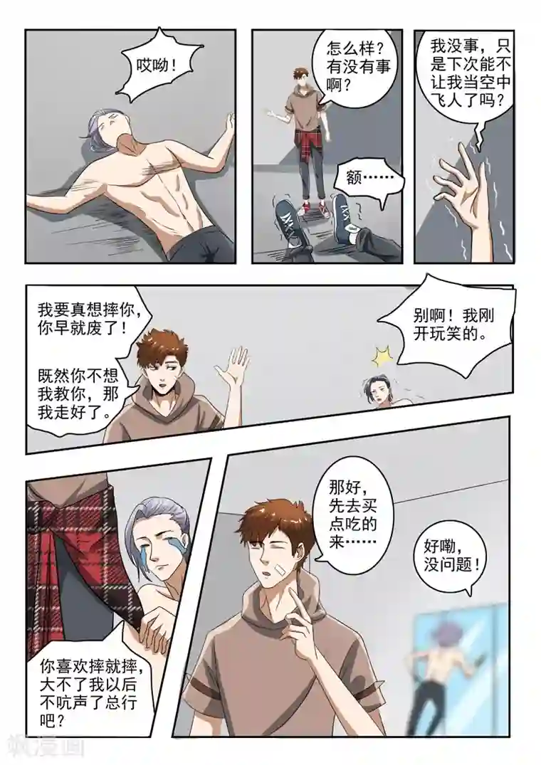 透视之眼（精修版）第159话