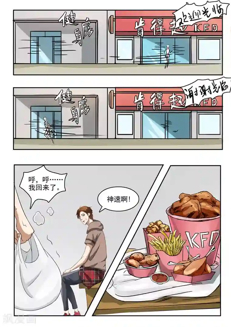 透视之眼（精修版）第159话