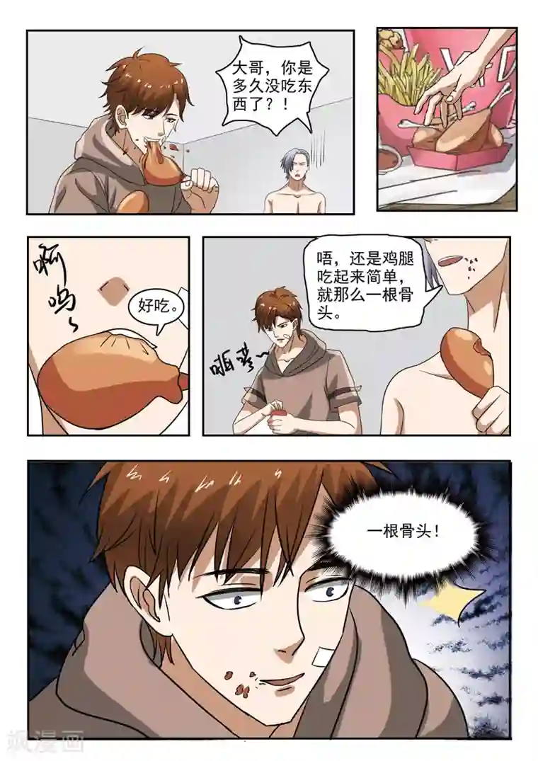 透视之眼（精修版）第159话