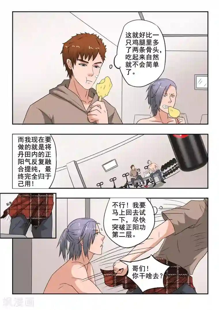 透视之眼（精修版）第160话