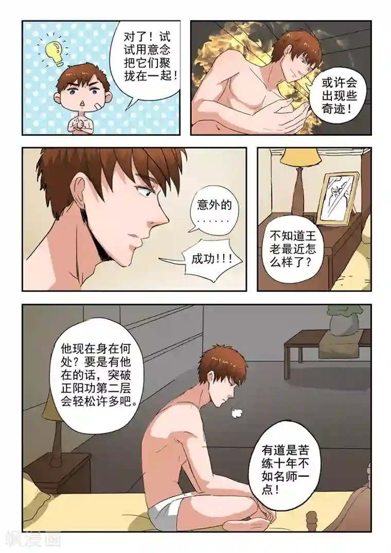 透视之眼（精修版）第160话