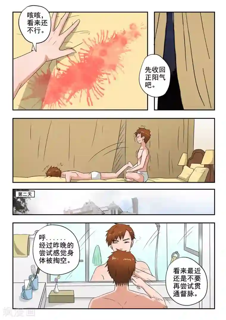 透视之眼（精修版）第160话