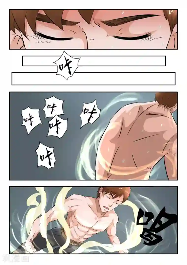 透视之眼（精修版）第161话