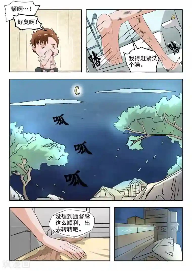 透视之眼（精修版）第161话