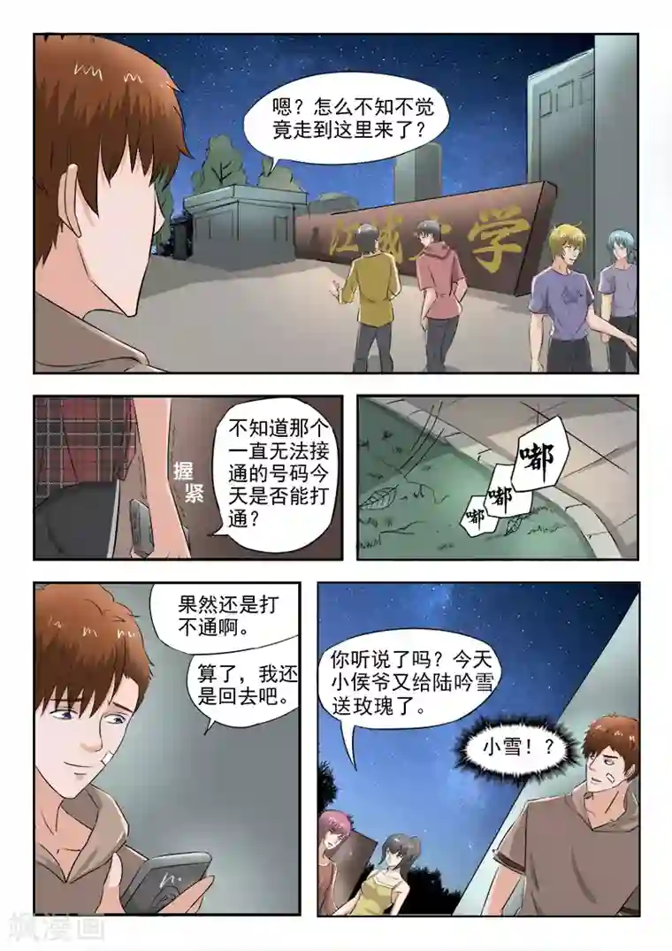 透视之眼（精修版）第161话