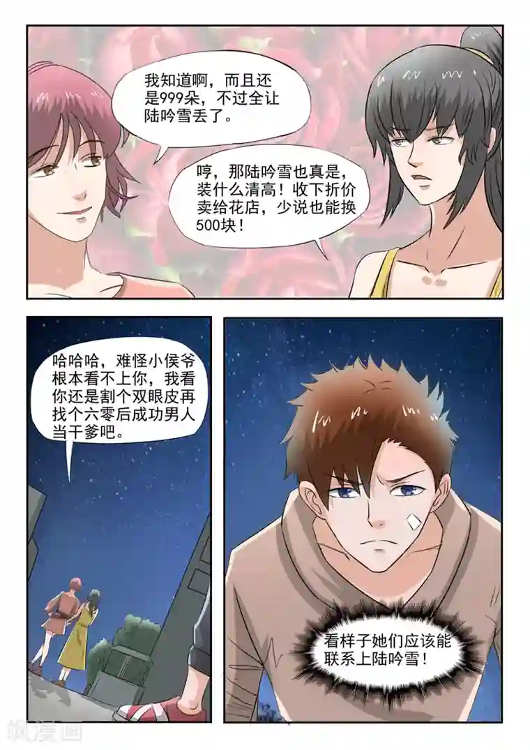 透视之眼（精修版）第161话