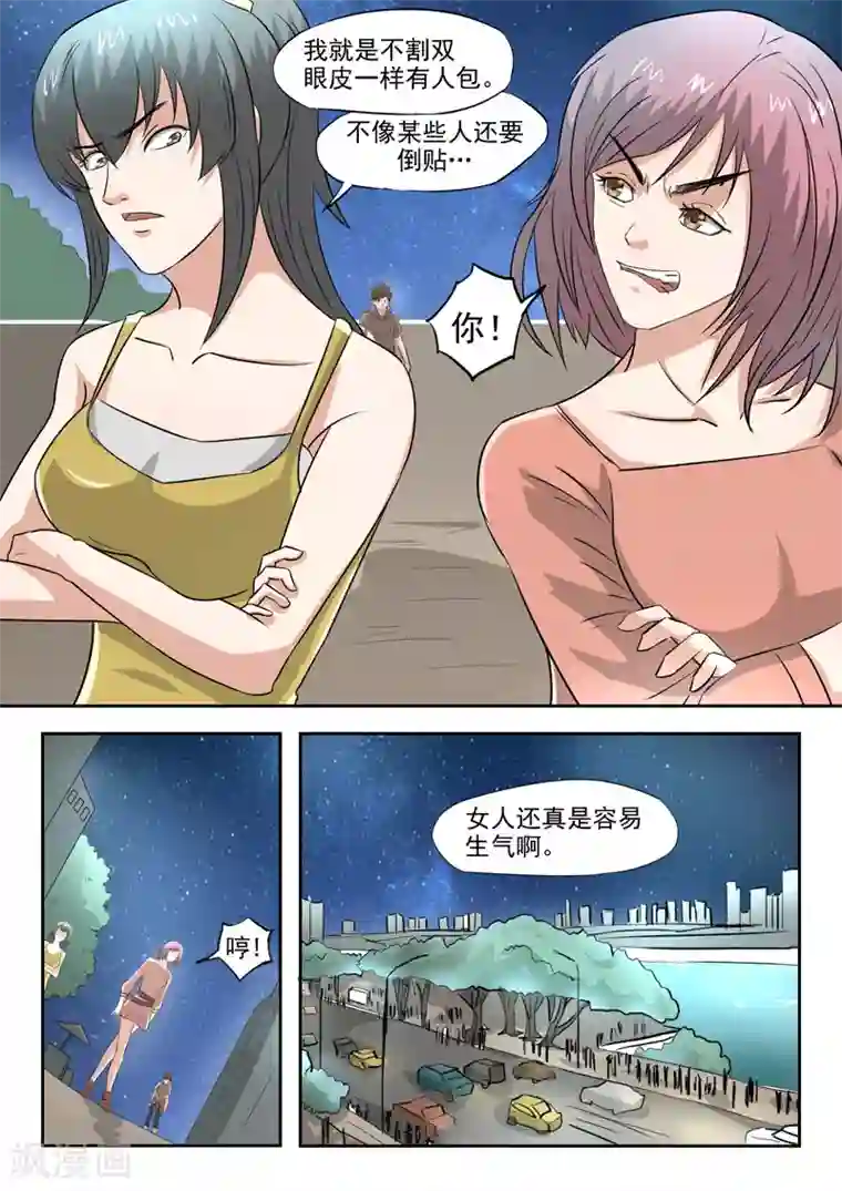 透视之眼（精修版）第161话