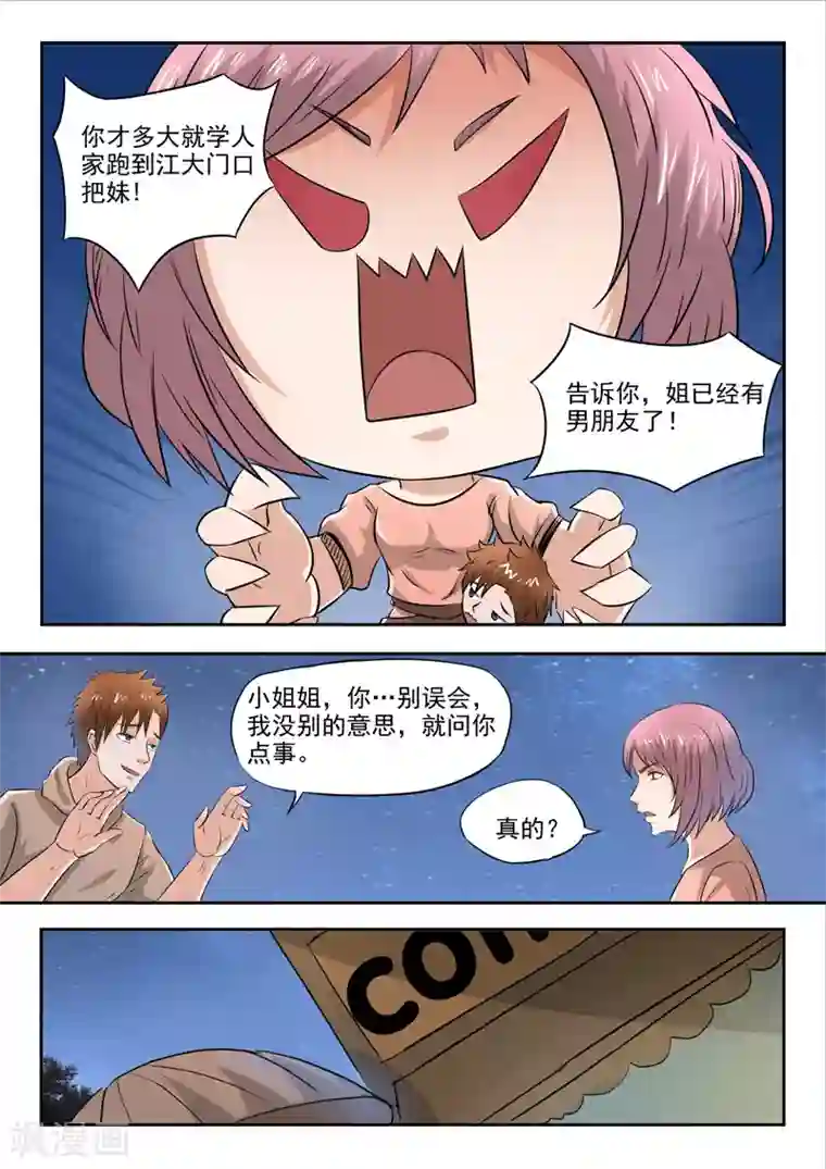 透视之眼（精修版）第161话