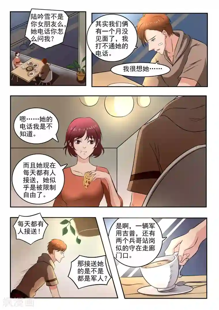 透视之眼（精修版）第162话