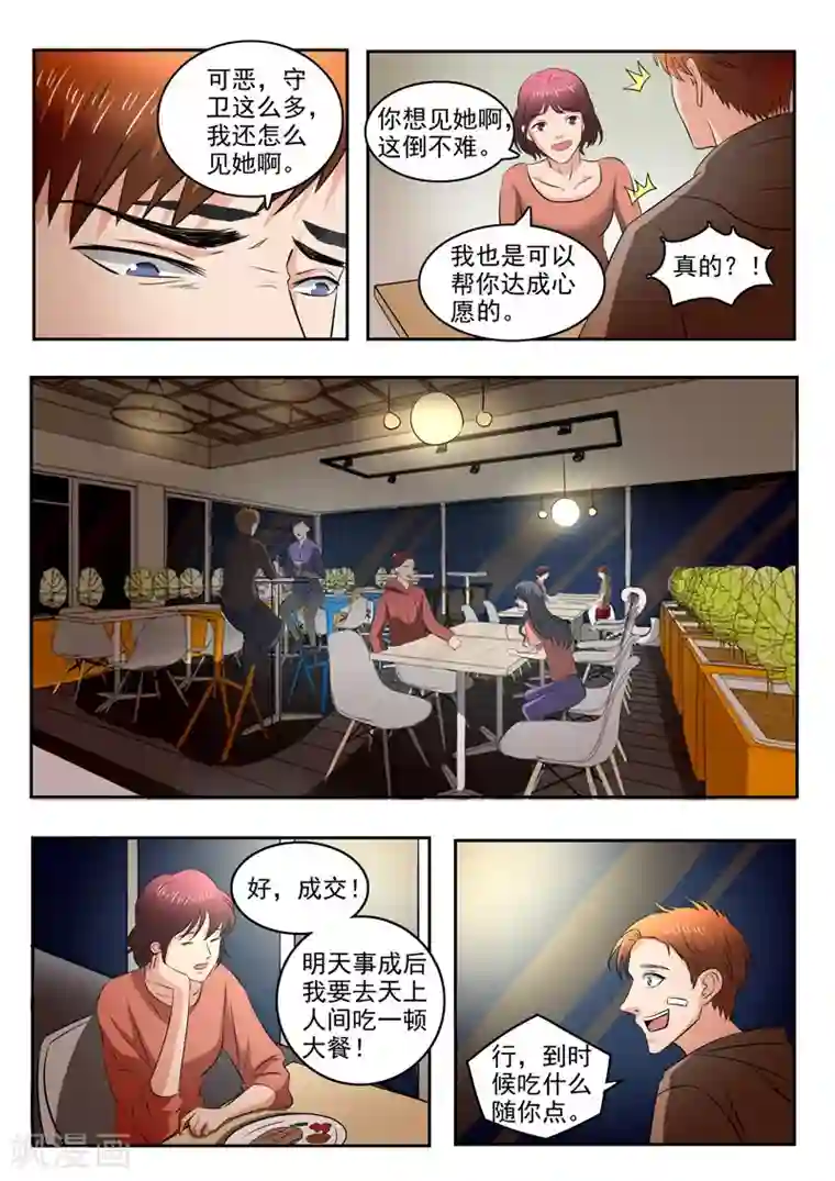 透视之眼（精修版）第162话