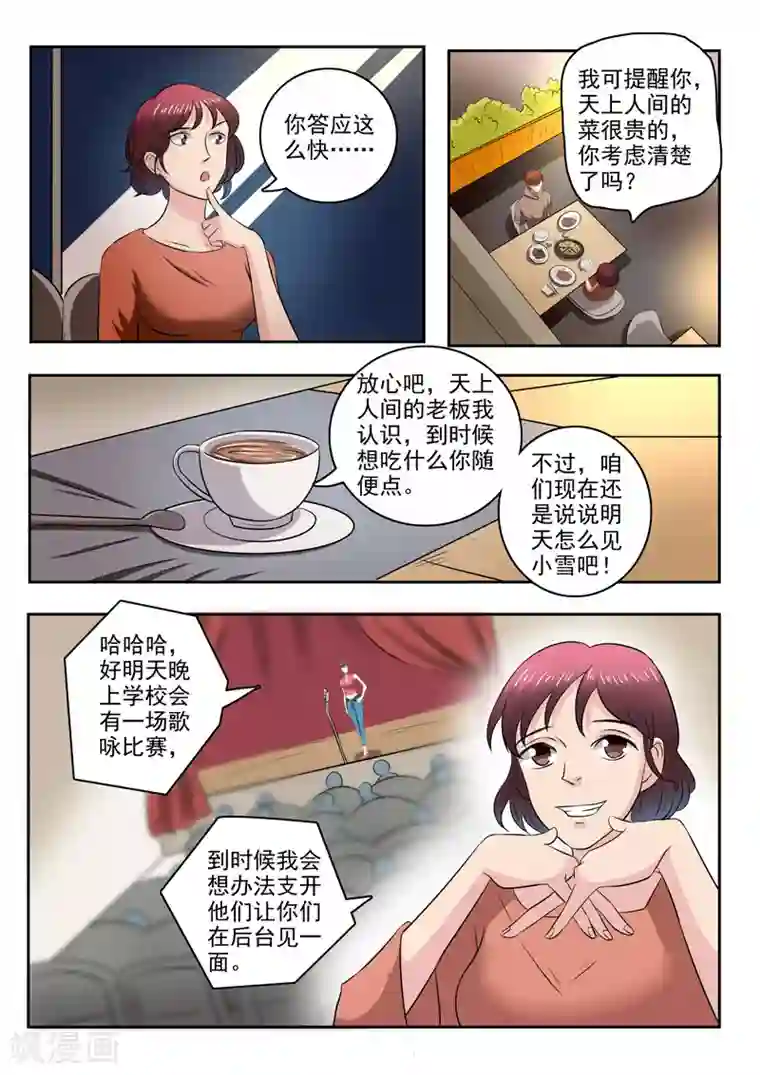 透视之眼（精修版）第162话