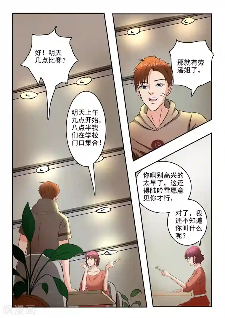 透视之眼（精修版）第162话