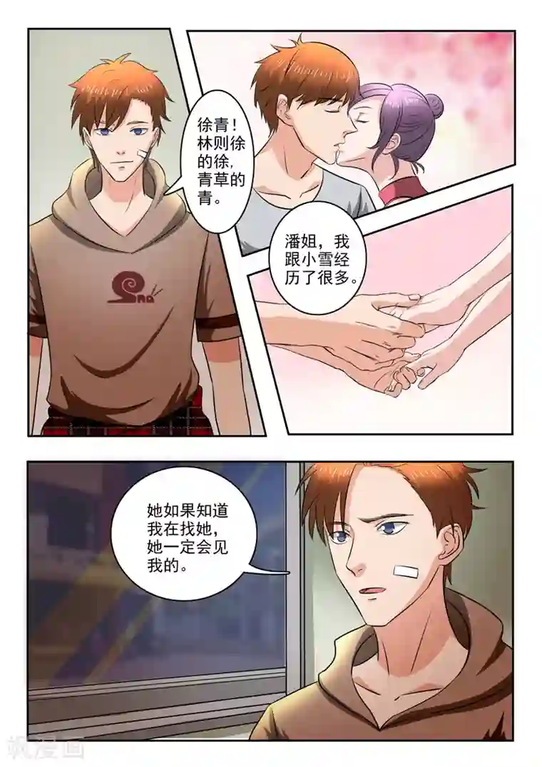 透视之眼（精修版）第162话