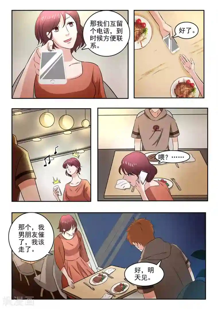 透视之眼（精修版）第162话