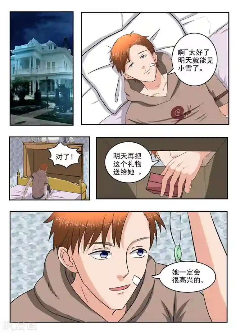 透视之眼（精修版）第162话