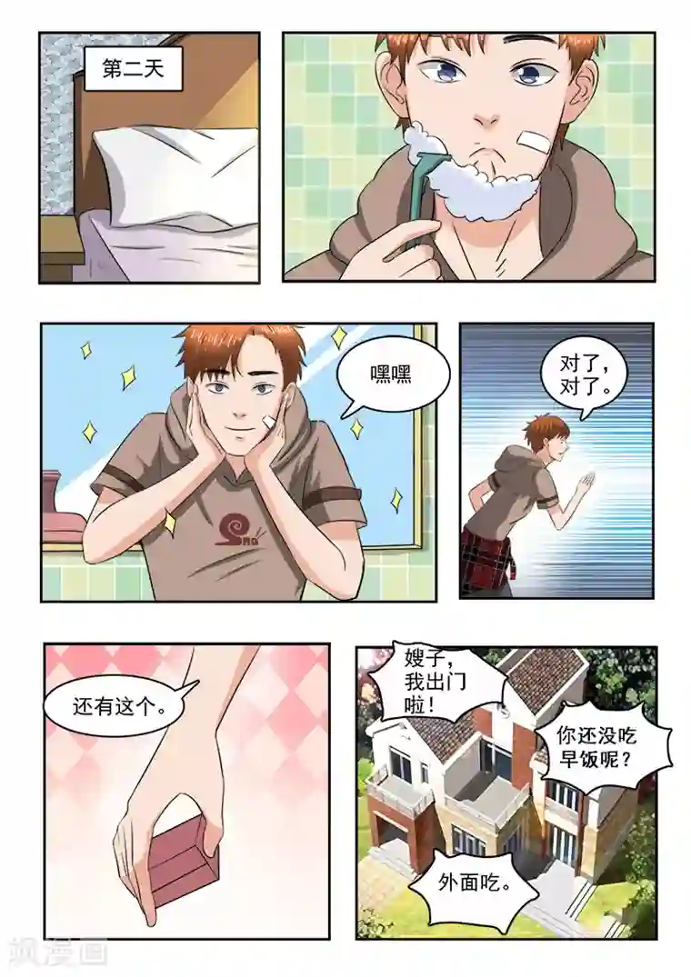 透视之眼（精修版）第162话