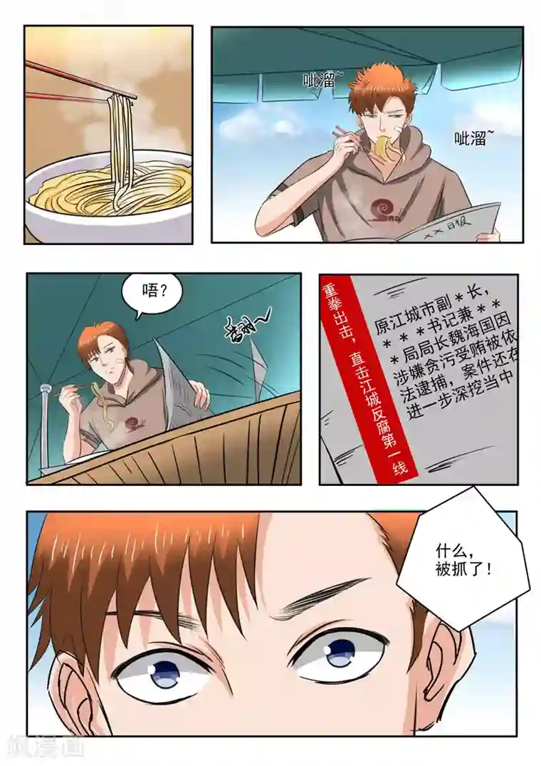 透视之眼（精修版）第162话