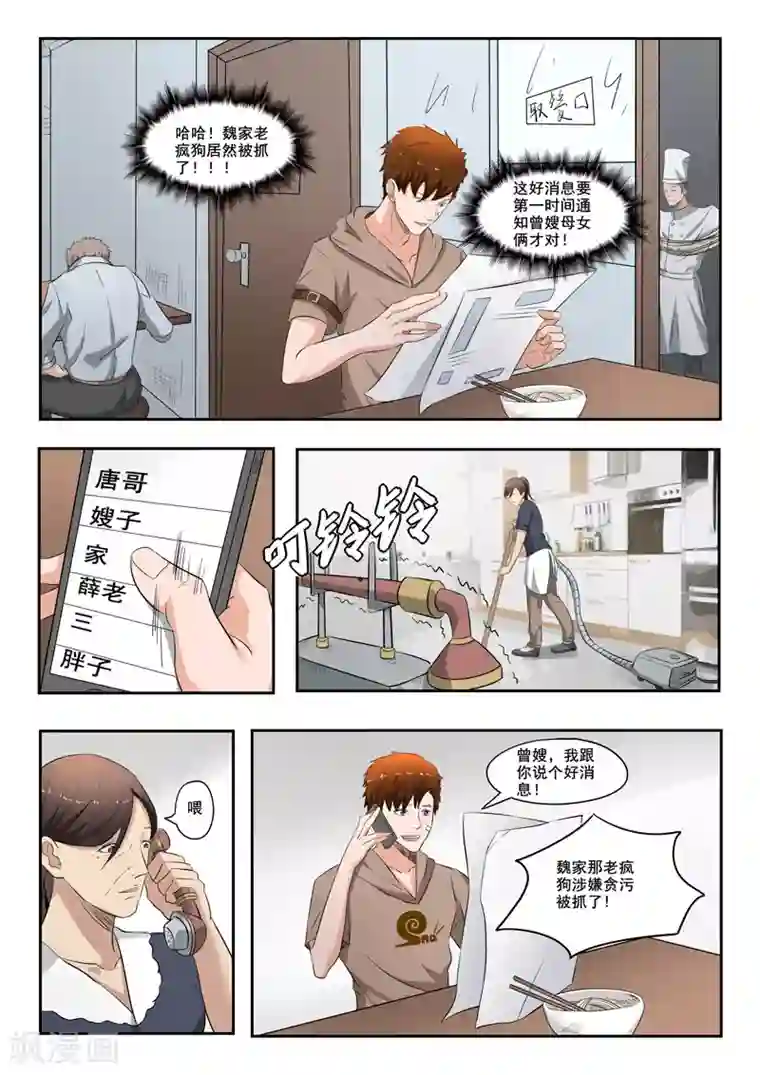 透视之眼（精修版）第163话