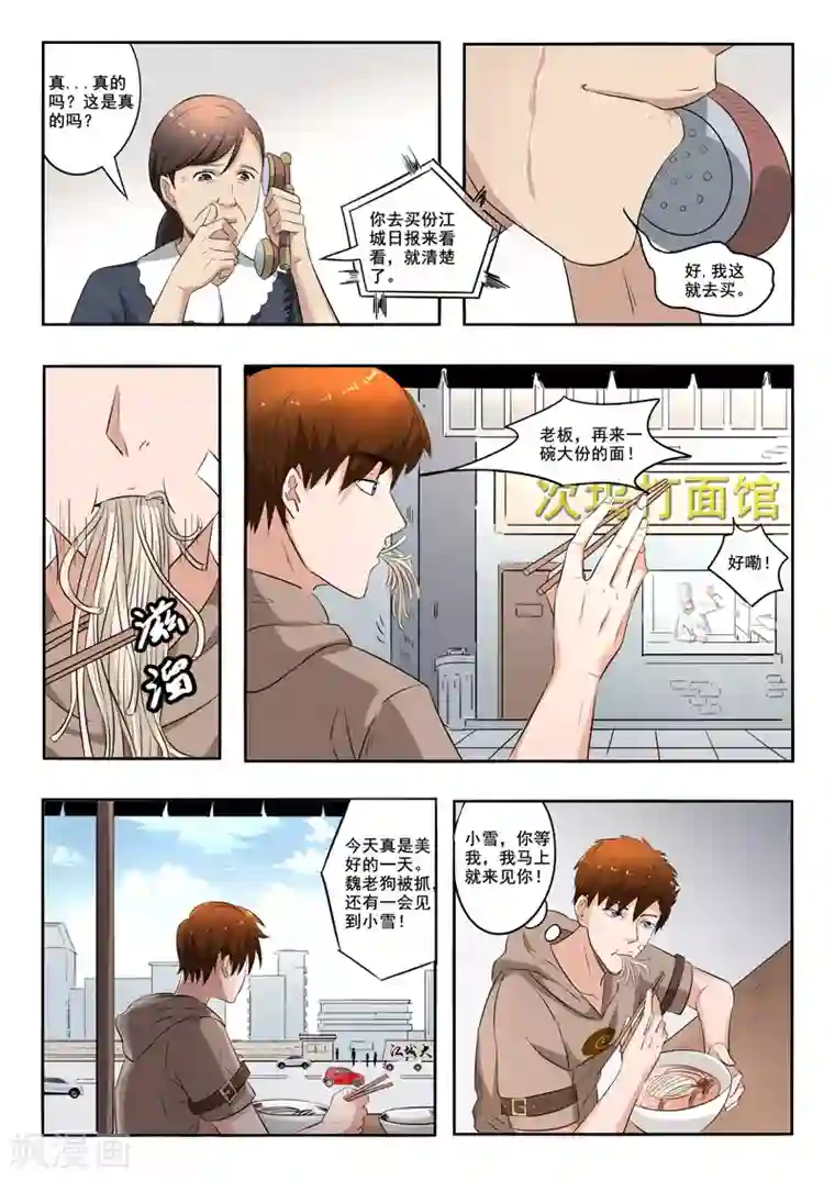 透视之眼（精修版）第163话