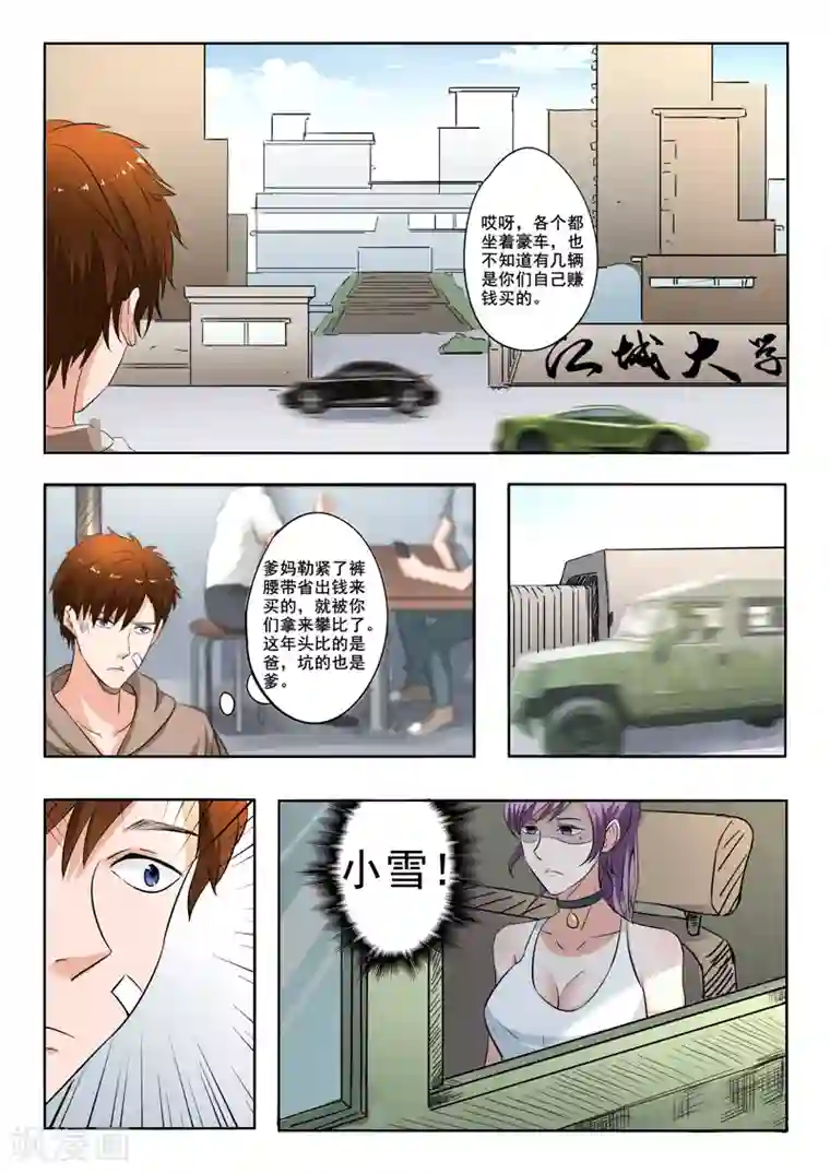 透视之眼（精修版）第163话