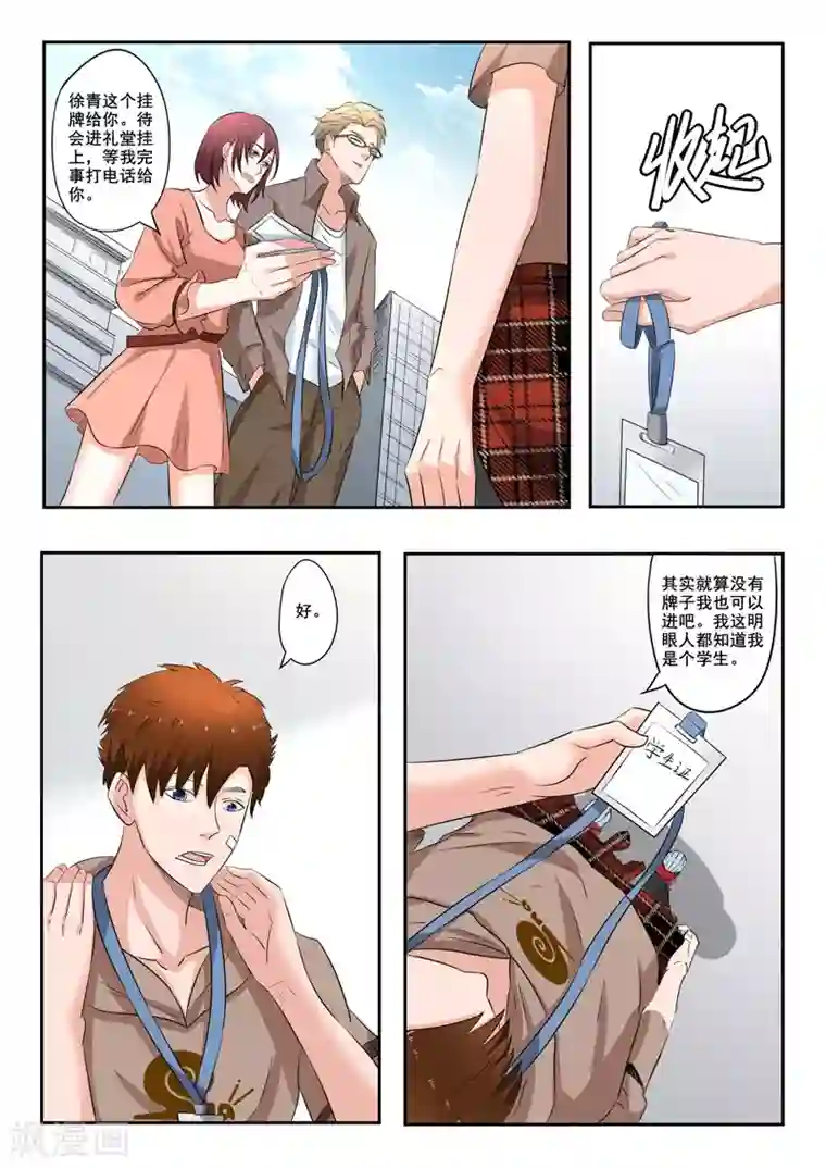 透视之眼（精修版）第163话