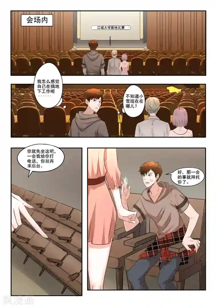 透视之眼（精修版）第163话