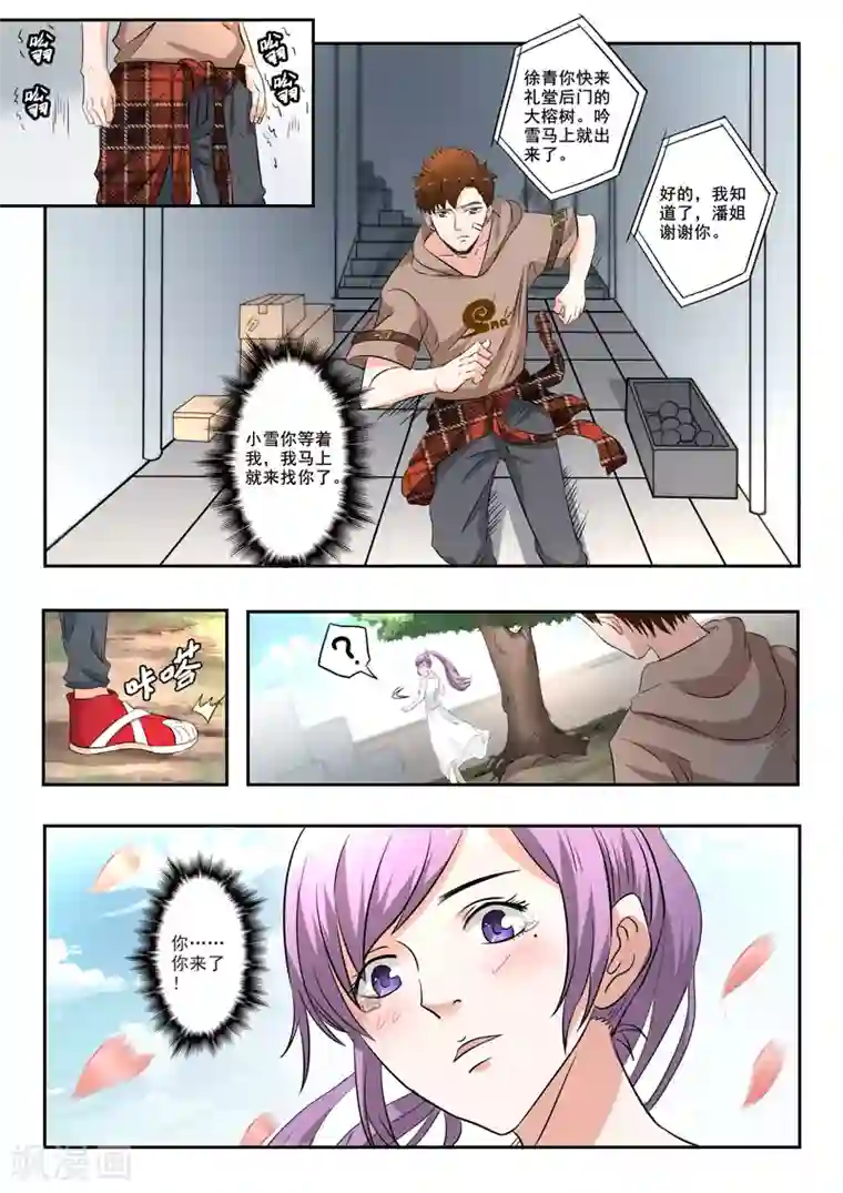 透视之眼（精修版）第163话