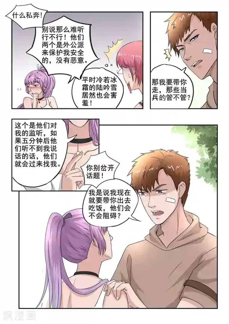 透视之眼（精修版）第164话