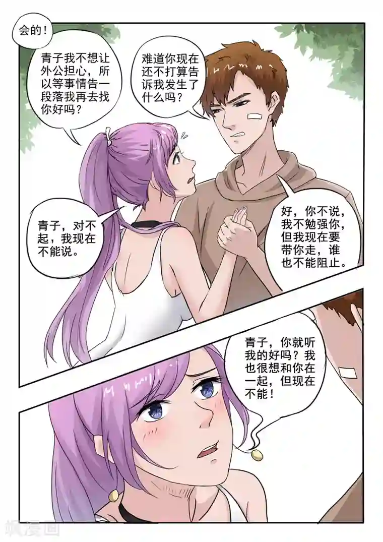 透视之眼（精修版）第164话