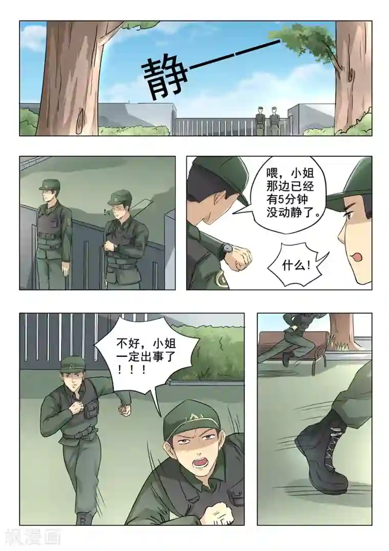 透视之眼（精修版）第164话