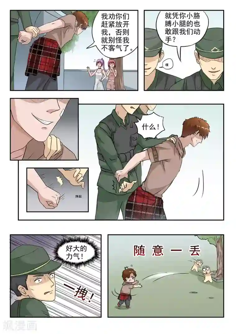 透视之眼（精修版）第164话