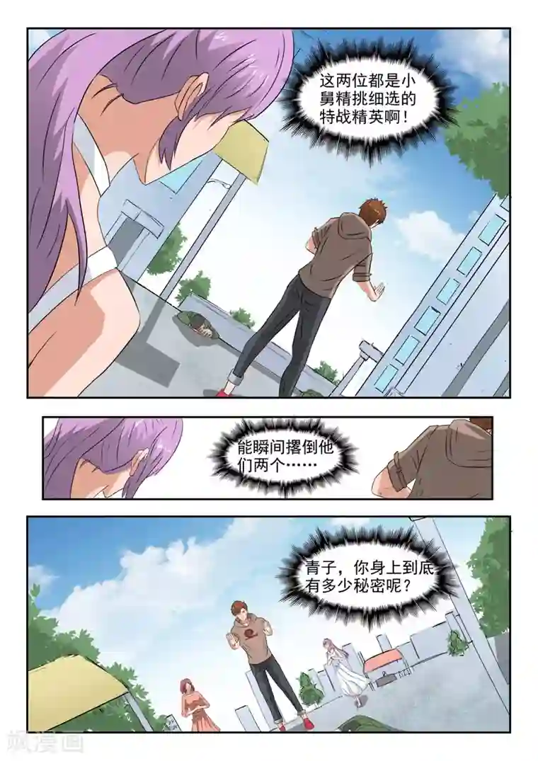 透视之眼（精修版）第165话