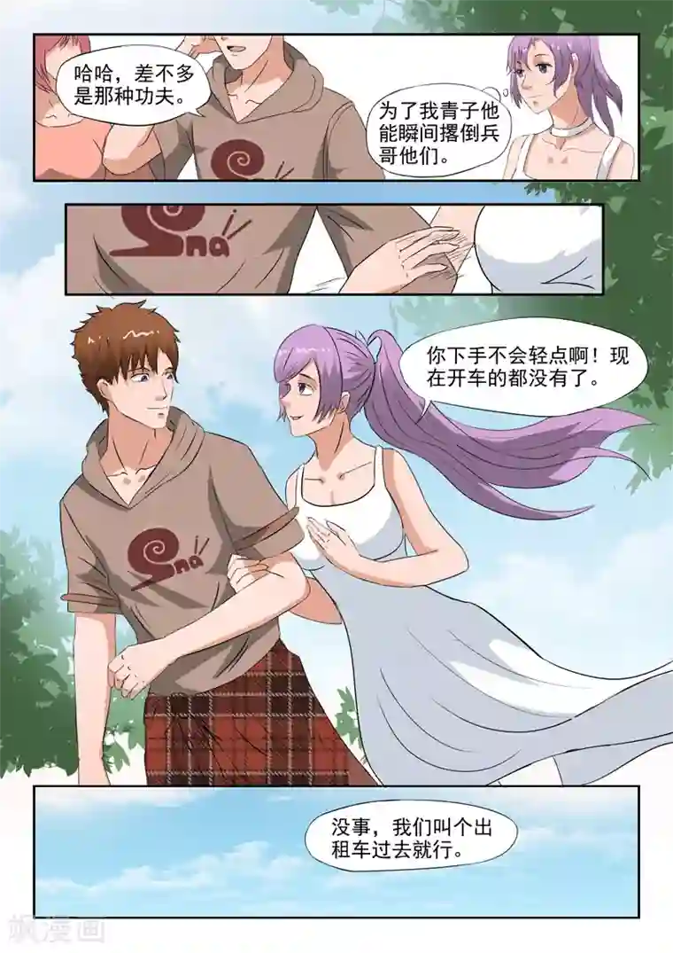 透视之眼（精修版）第165话