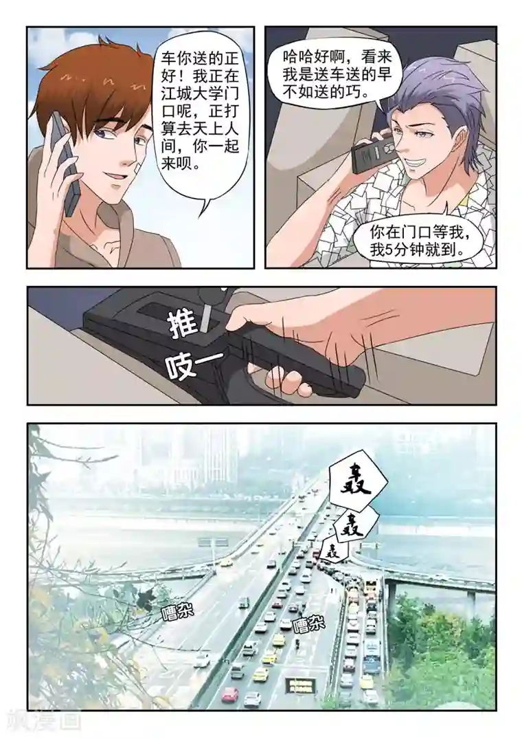 透视之眼（精修版）第165话